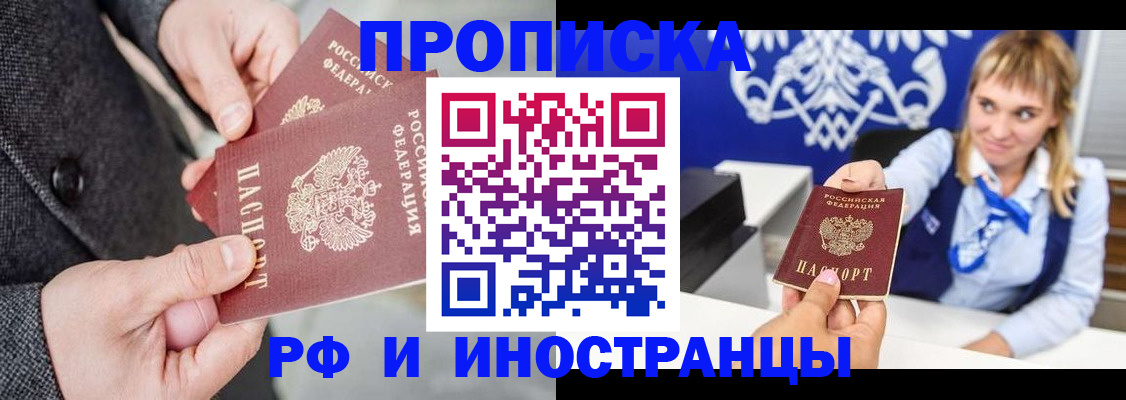 прописка регистрация в Магадане