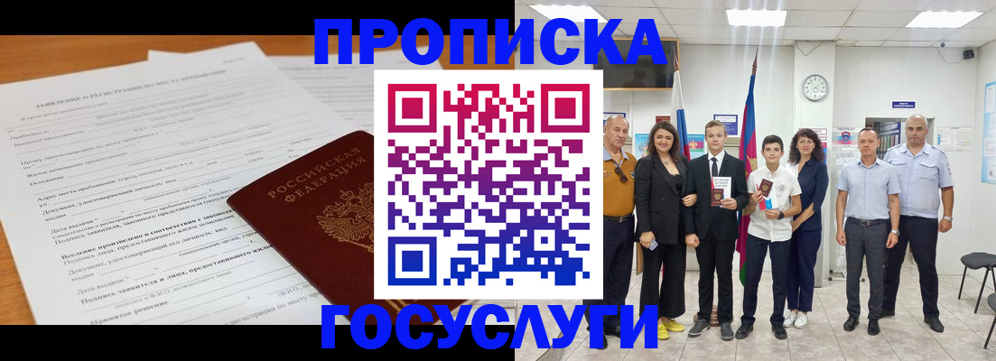 временная регистрация купить в Магадане