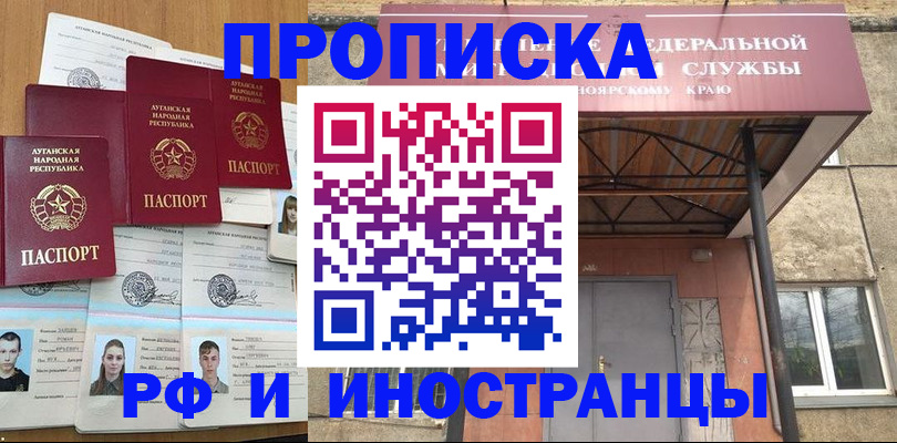 временная регистрация в Магадане