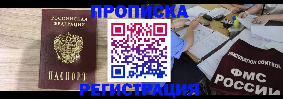 прописка паспорт в Магадане