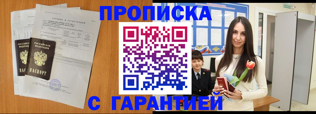 прописка для школы в Магадане